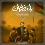 نماهنگ یار مظلومان حاج مهدی سلحشور