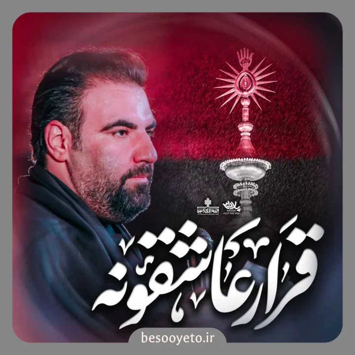 نماهنگ یه قرار عاشقونه زیر بارون نجف امیر کرمانشاهی