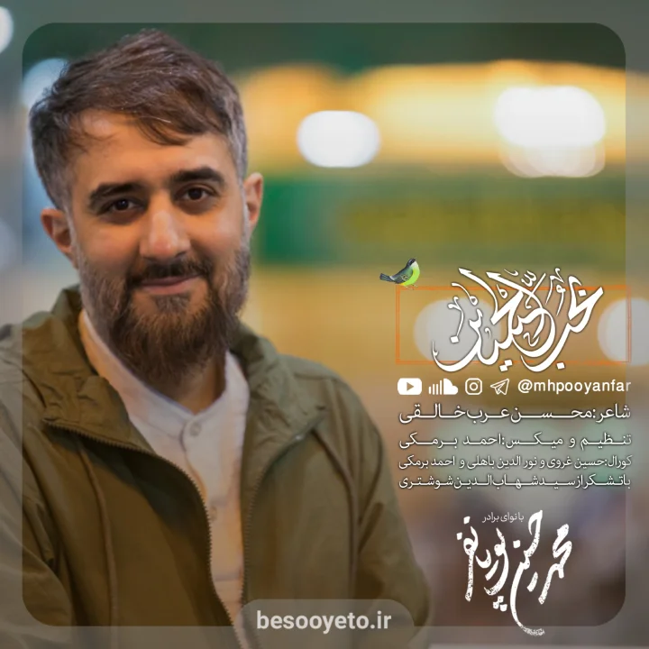 نماهنگ بحب الحسین-محمدحسین پویانفر